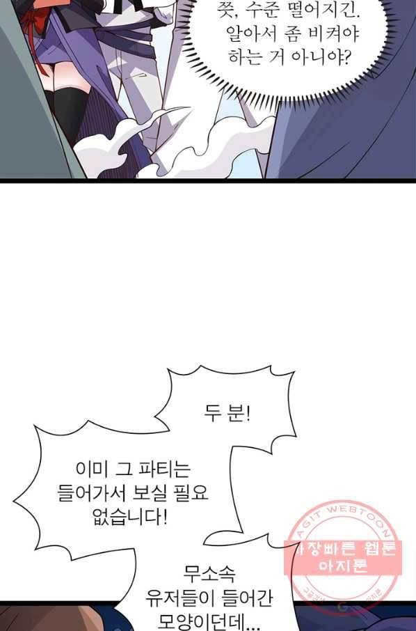 어웨이크닝: 회귀 플레이어 11화 52