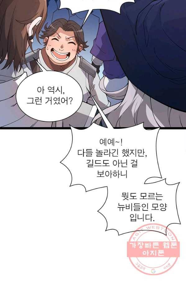 어웨이크닝: 회귀 플레이어 11화 53