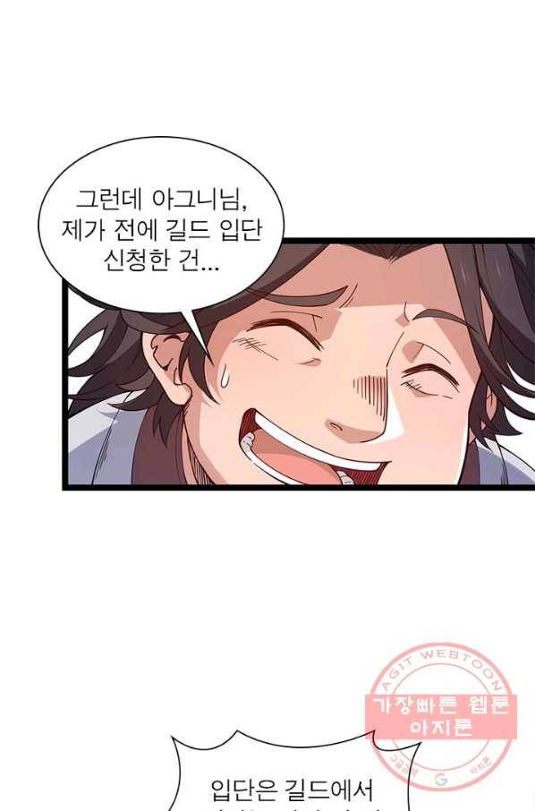 어웨이크닝: 회귀 플레이어 11화 54