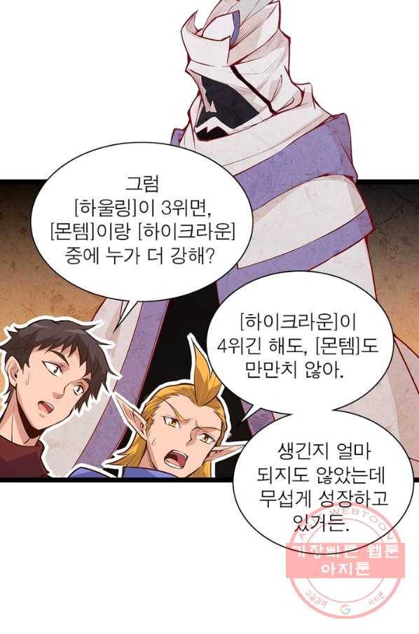 어웨이크닝: 회귀 플레이어 11화 60