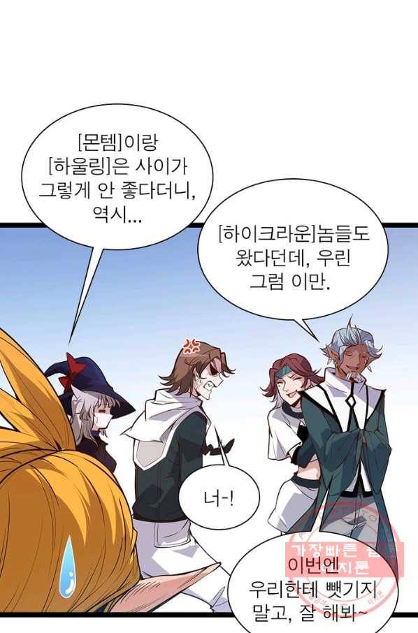 어웨이크닝: 회귀 플레이어 11화 61