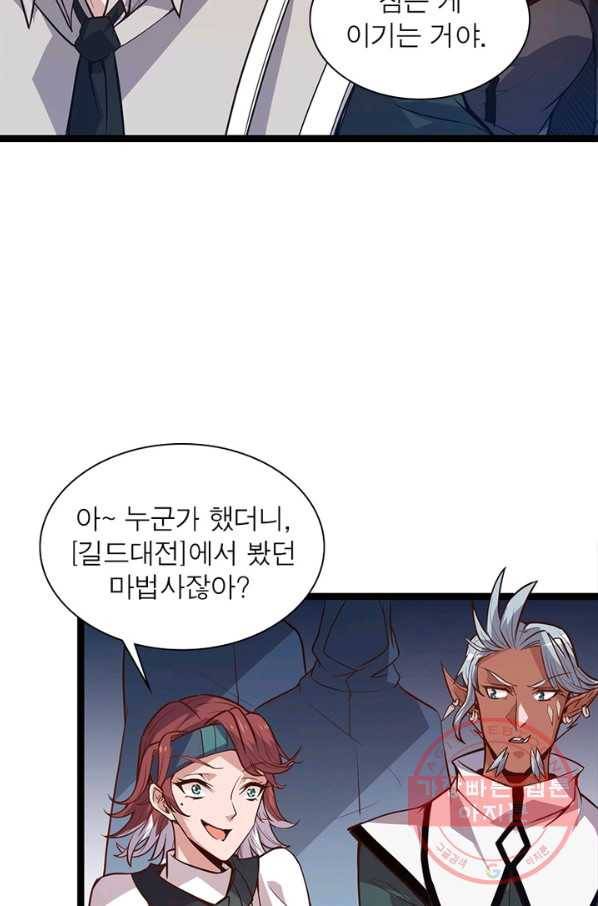 어웨이크닝: 회귀 플레이어 11화 63