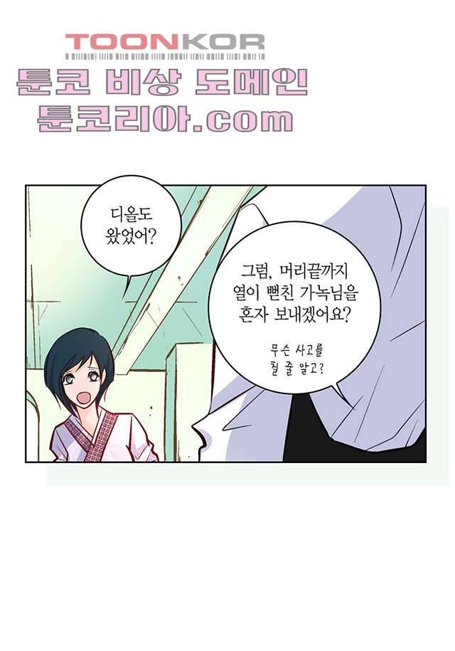 심장에게 주다 7화 4