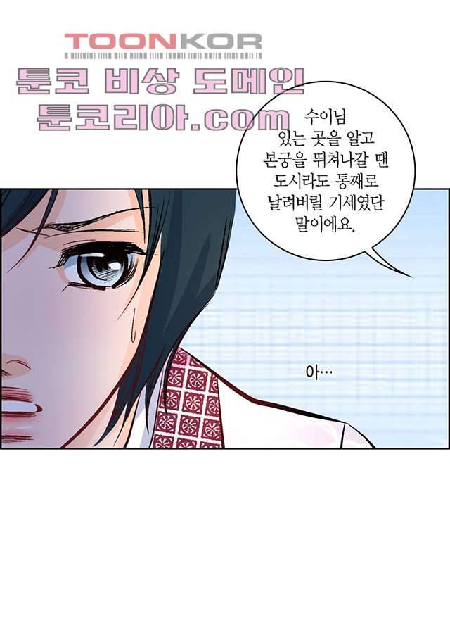 심장에게 주다 7화 5