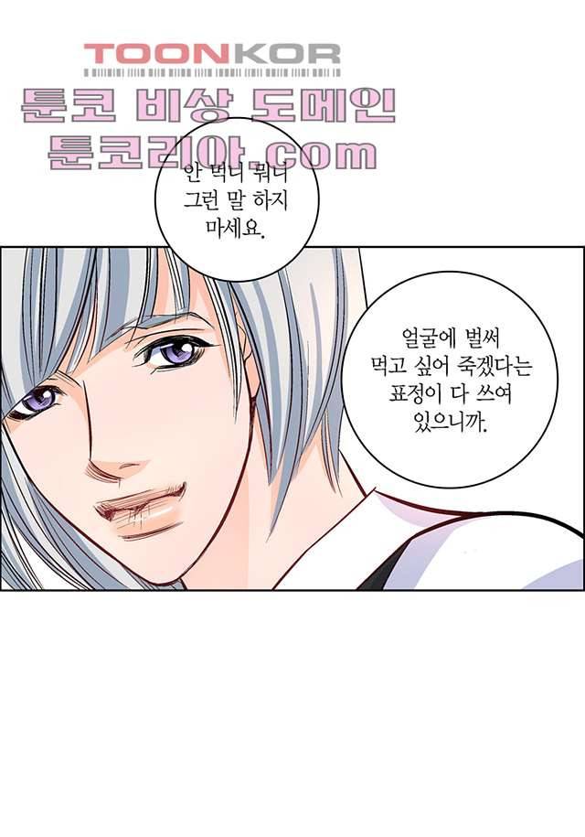 심장에게 주다 7화 7