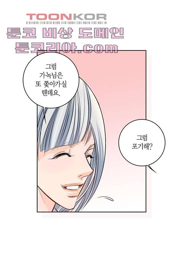심장에게 주다 7화 11
