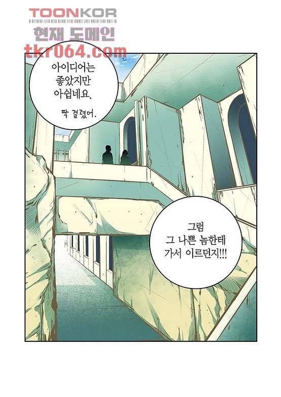 심장에게 주다 13화 3