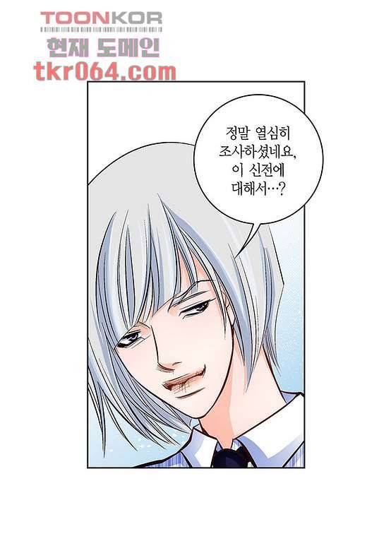 심장에게 주다 13화 4