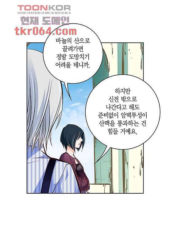 심장에게 주다 13화 5