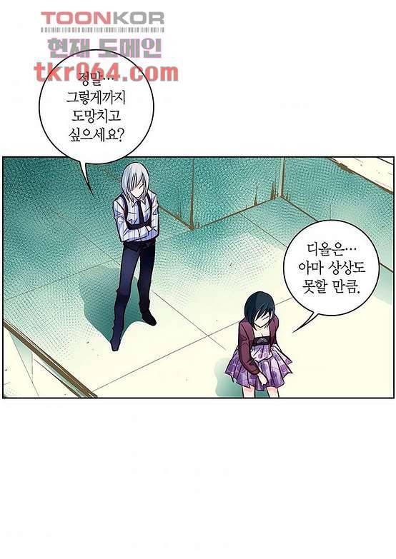 심장에게 주다 13화 7