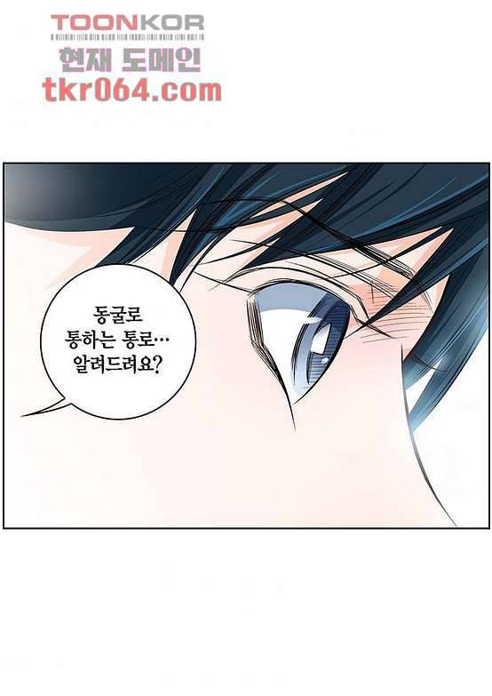 심장에게 주다 13화 8