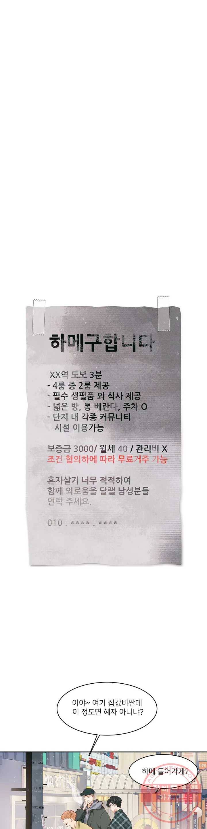 팬시메이트 1화 1