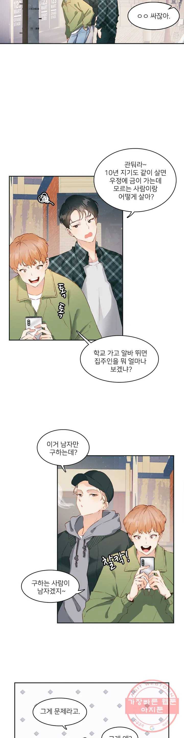 팬시메이트 1화 2
