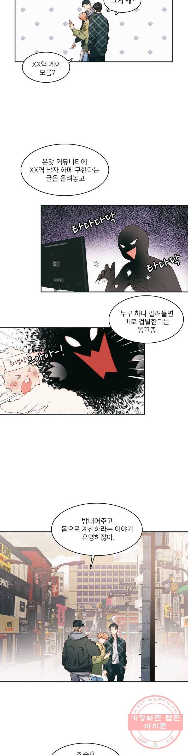 팬시메이트 1화 3