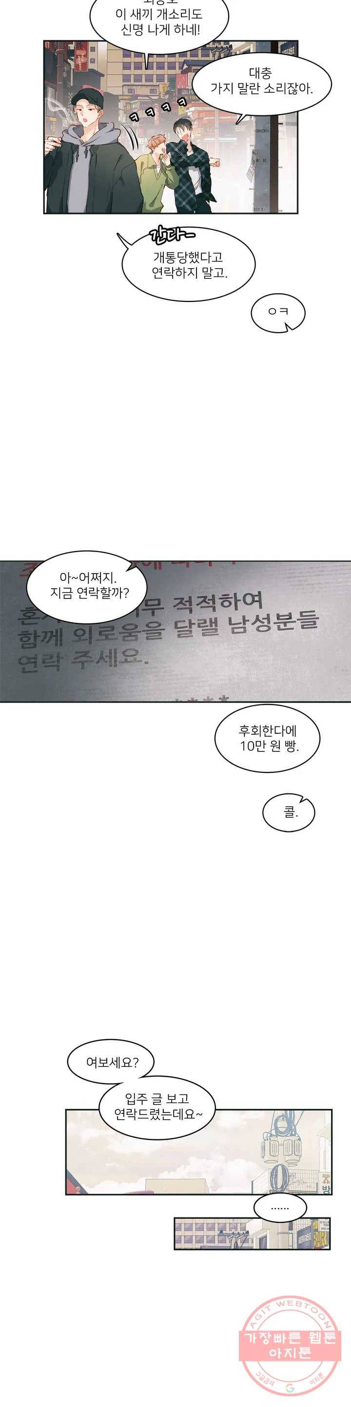 팬시메이트 1화 4