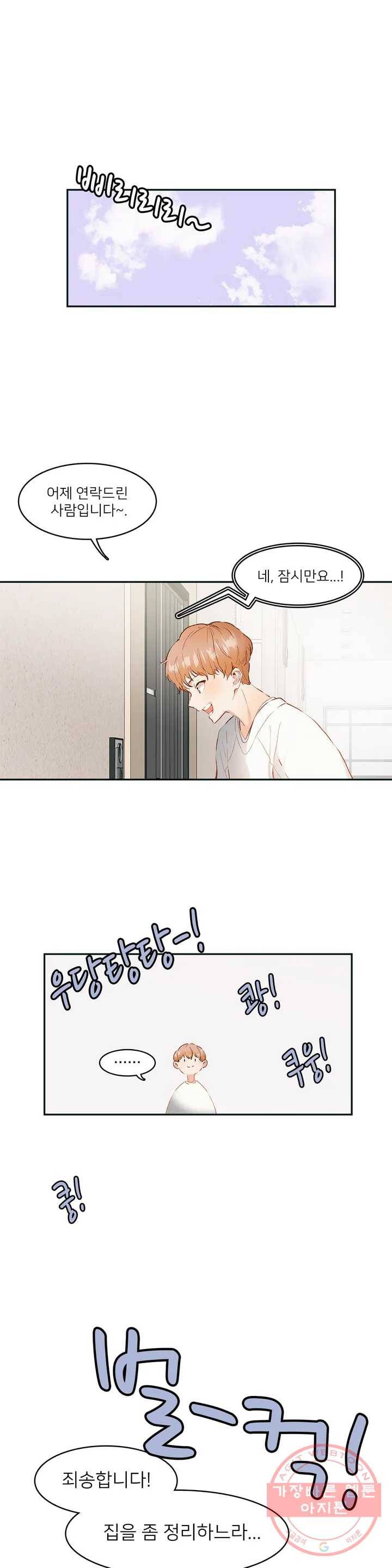 팬시메이트 1화 5