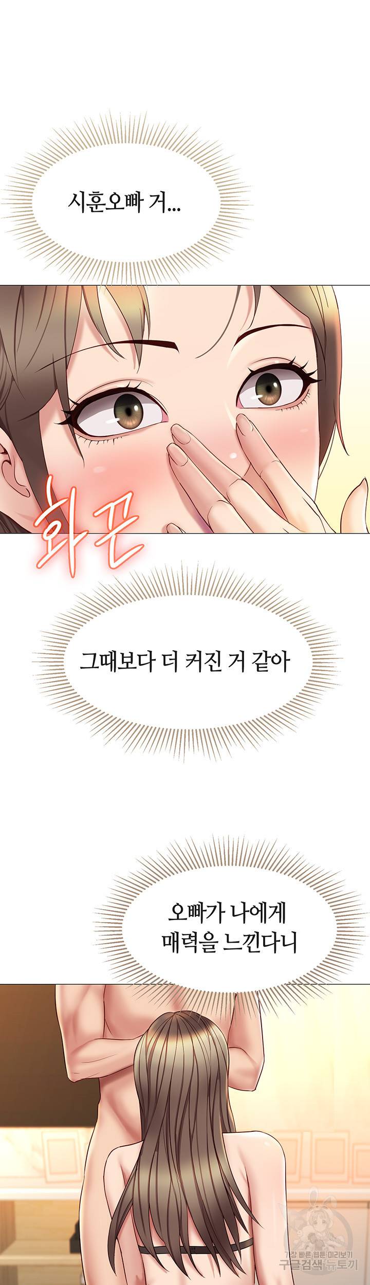 딸의 친구 23화 23