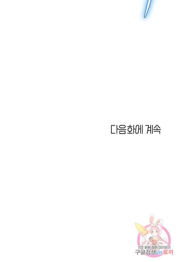 딸의 친구 23화 53