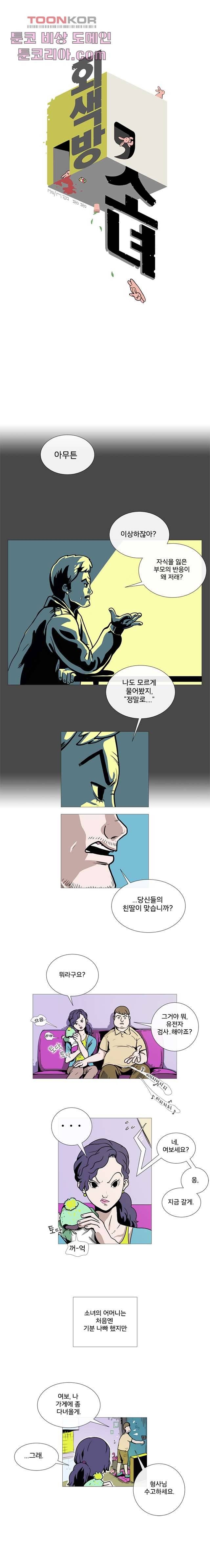 회색 방, 소녀 2화 1