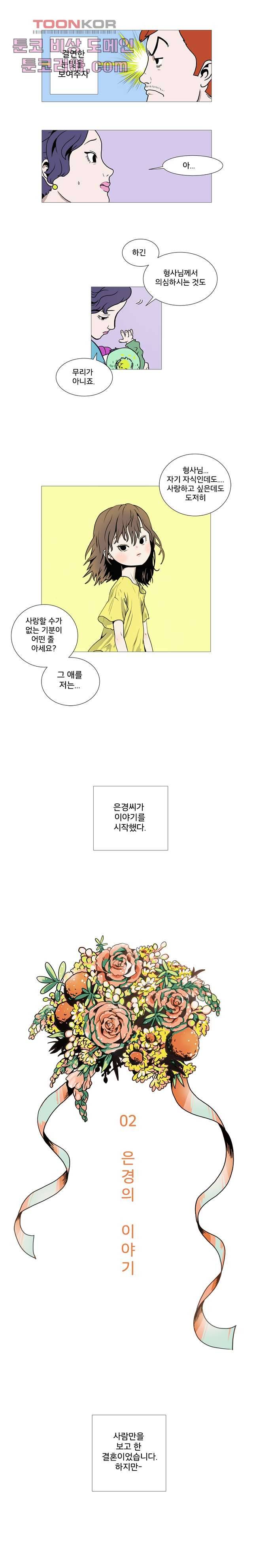 회색 방, 소녀 2화 2