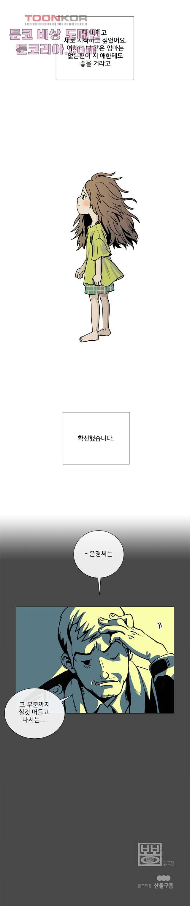 회색 방, 소녀 2화 14