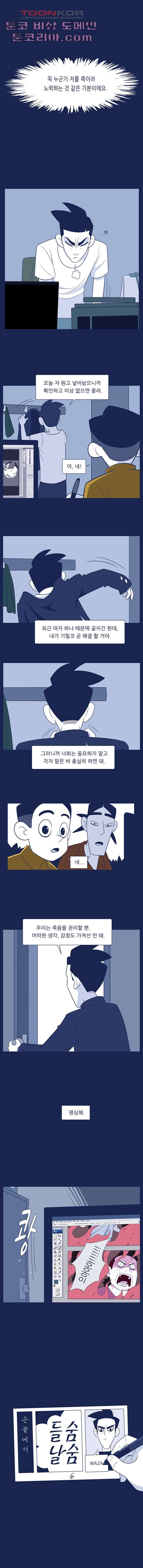 들숨날숨 6화 1