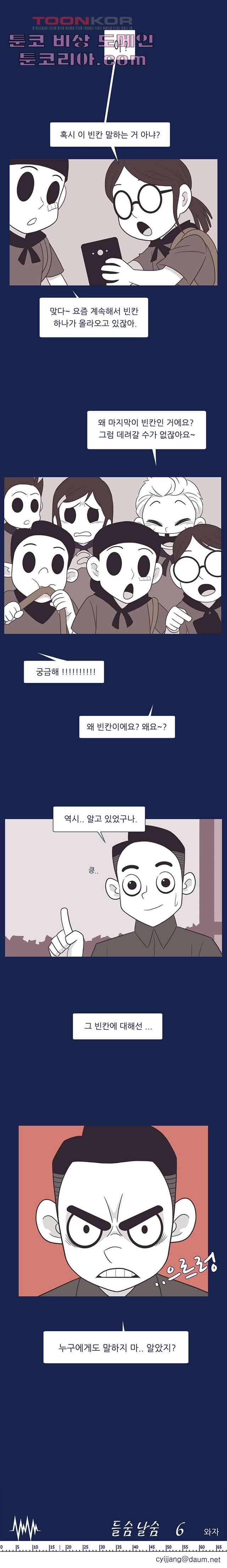 들숨날숨 6화 13
