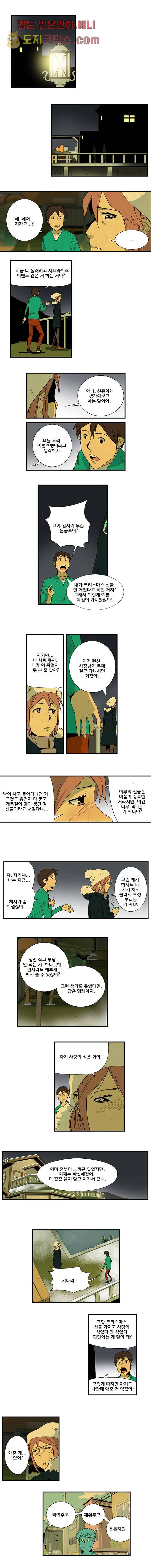 9교시엔 XOXO 4화 1