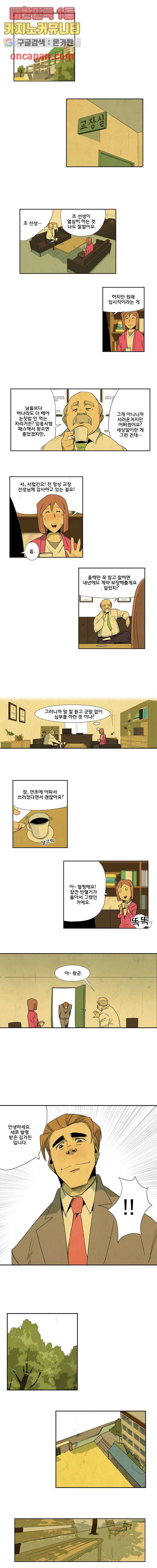 9교시엔 XOXO 10화 1