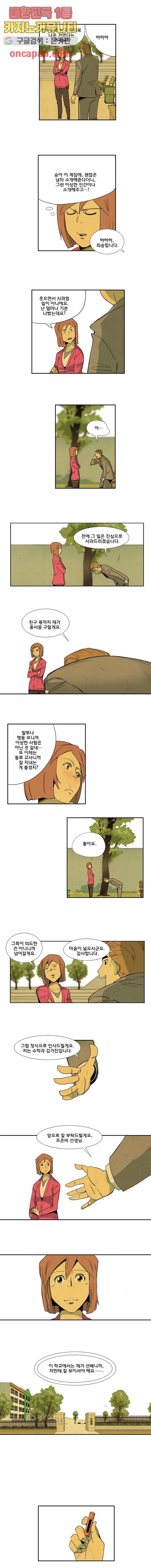 9교시엔 XOXO 10화 2