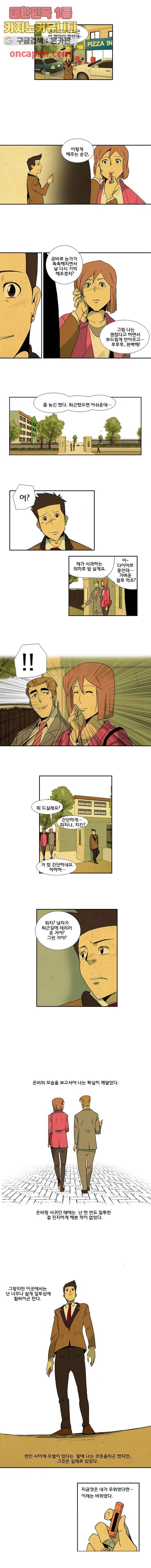 9교시엔 XOXO 10화 3