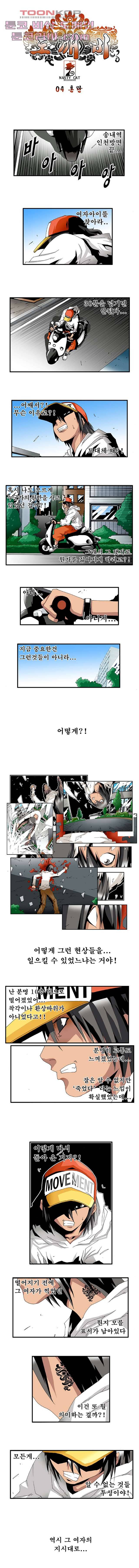 도깨비 4화 1