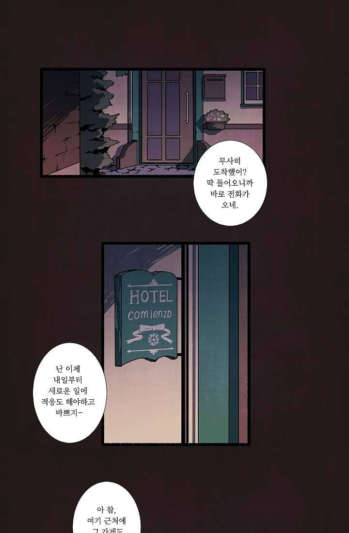 천사의 집 1화 1