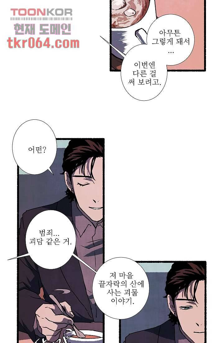천사의 집 12화 7