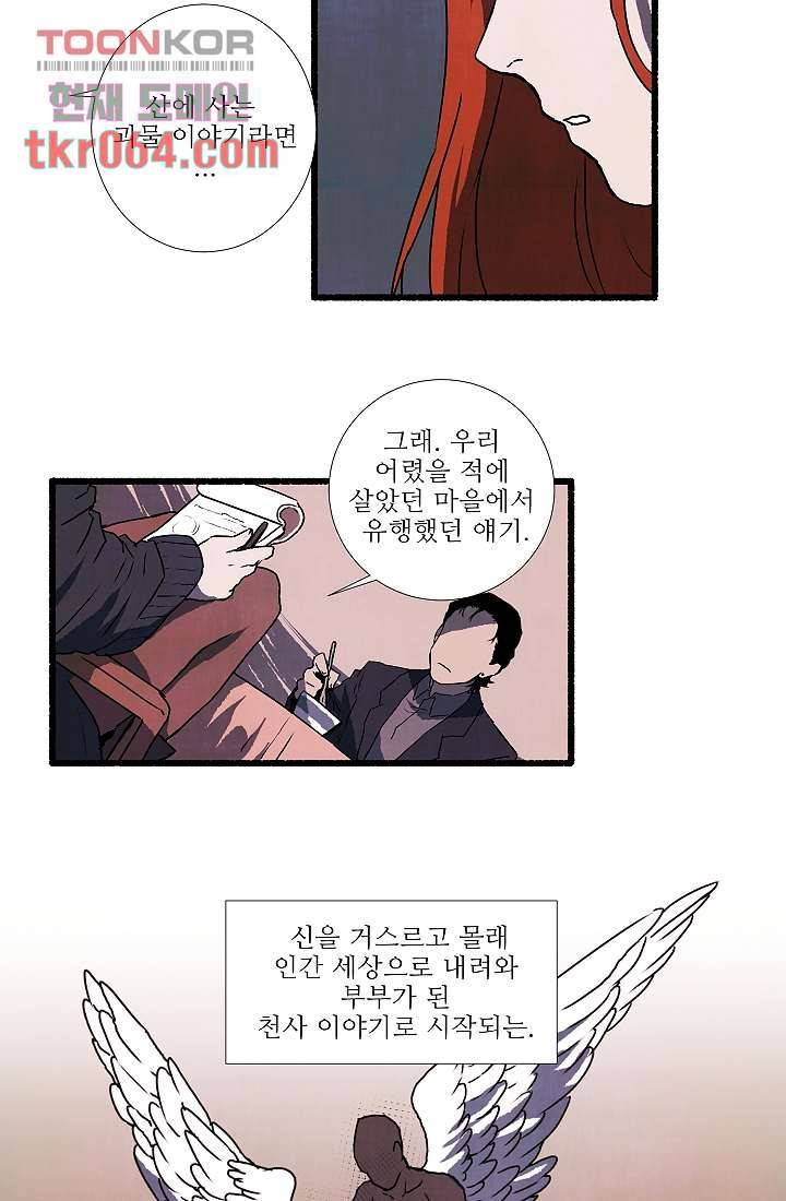 천사의 집 12화 9
