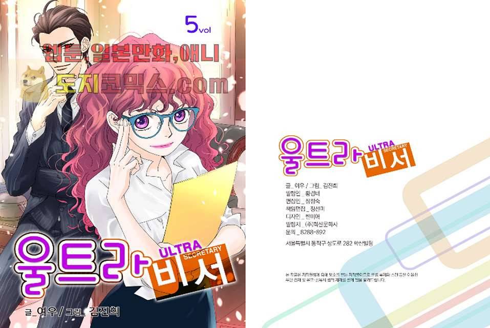 울트라 비서 5화 1