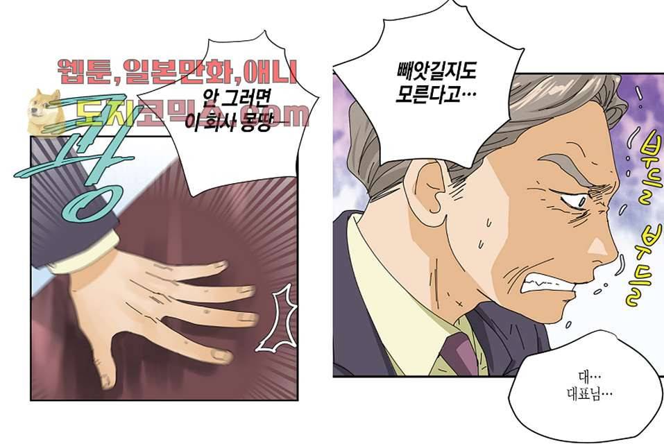 울트라 비서 5화 3