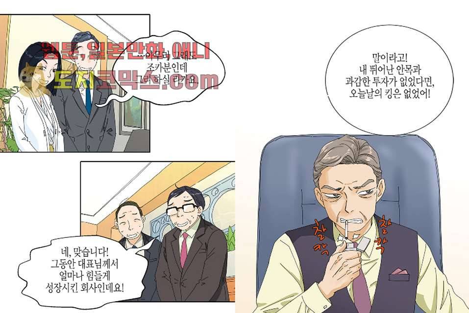 울트라 비서 5화 4