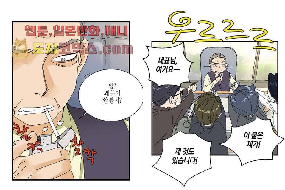 울트라 비서 5화 5