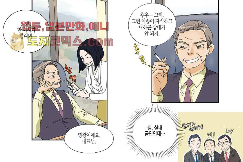 울트라 비서 5화 6