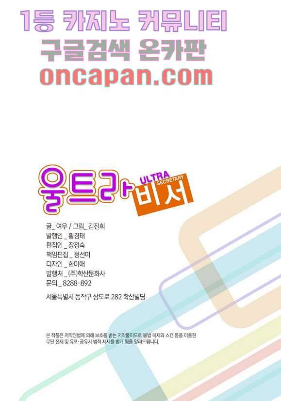 울트라 비서 12화 3
