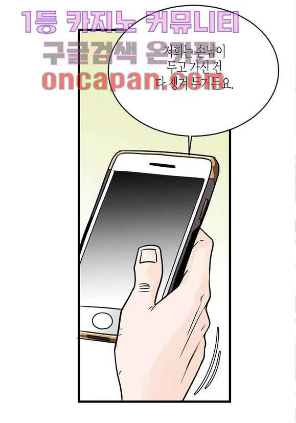 울트라 비서 12화 5