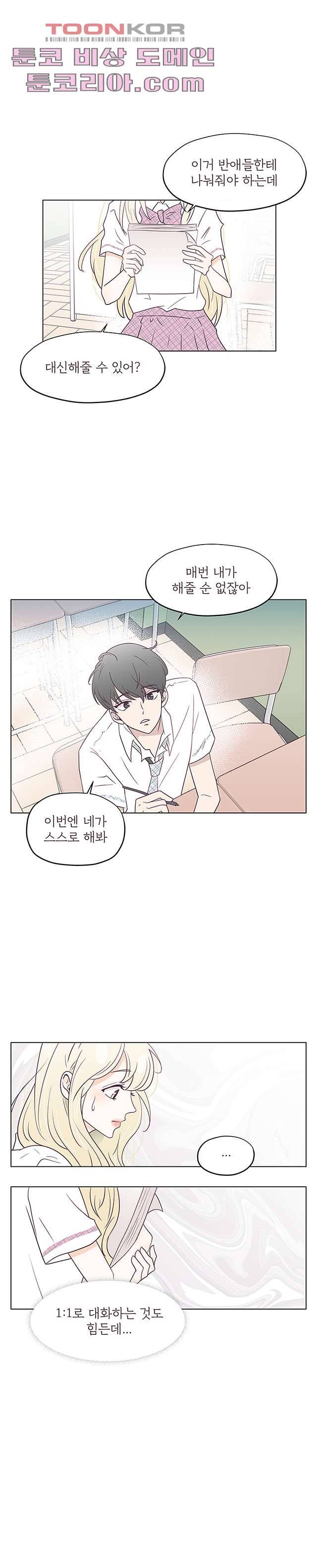 빌린 몸 6화 3