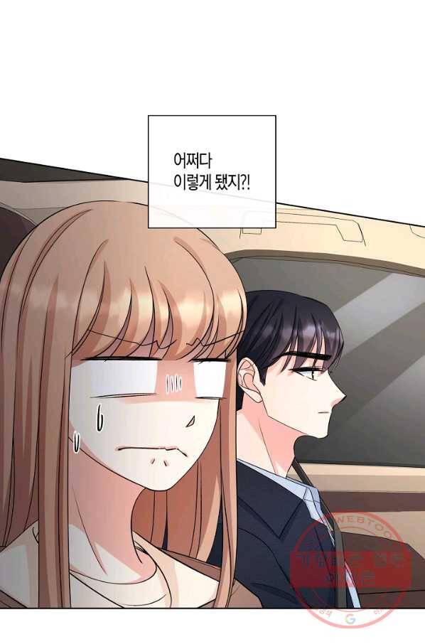 사내 스토킹을 금지합니다 17화 3