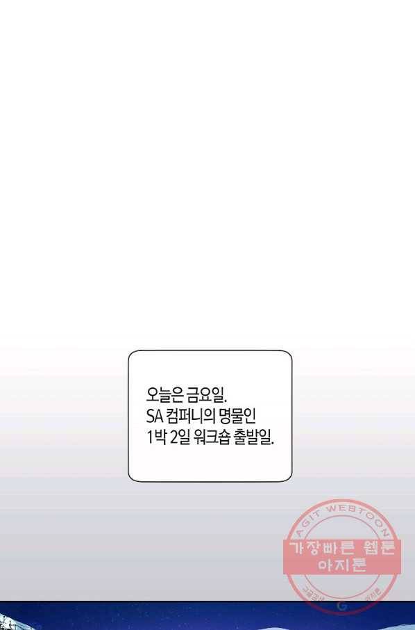 사내 스토킹을 금지합니다 17화 4