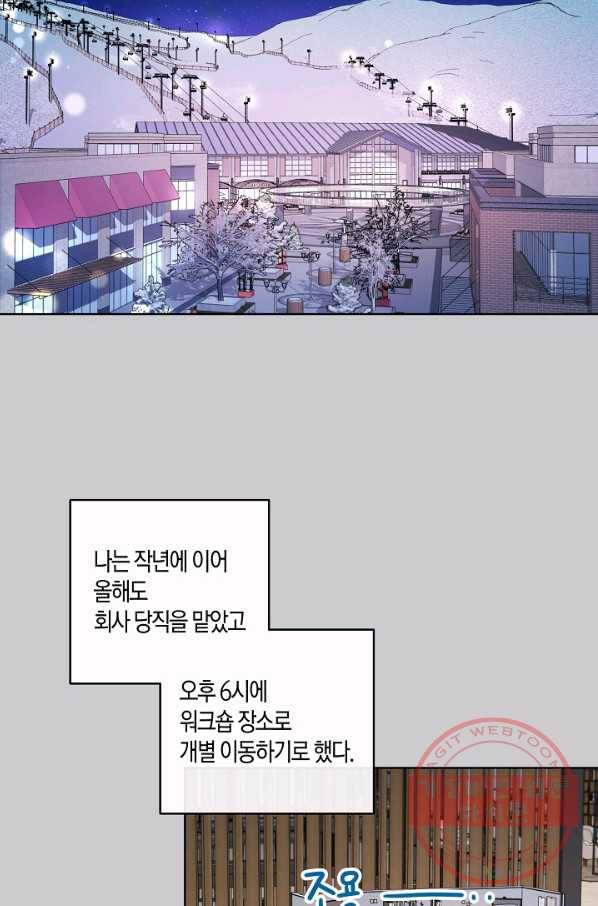 사내 스토킹을 금지합니다 17화 5