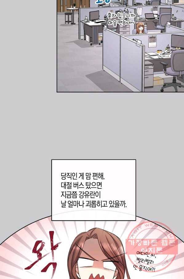사내 스토킹을 금지합니다 17화 6