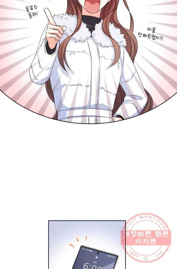사내 스토킹을 금지합니다 17화 7