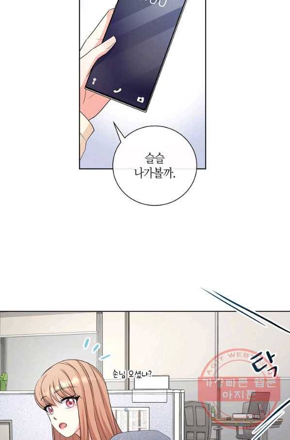사내 스토킹을 금지합니다 17화 8