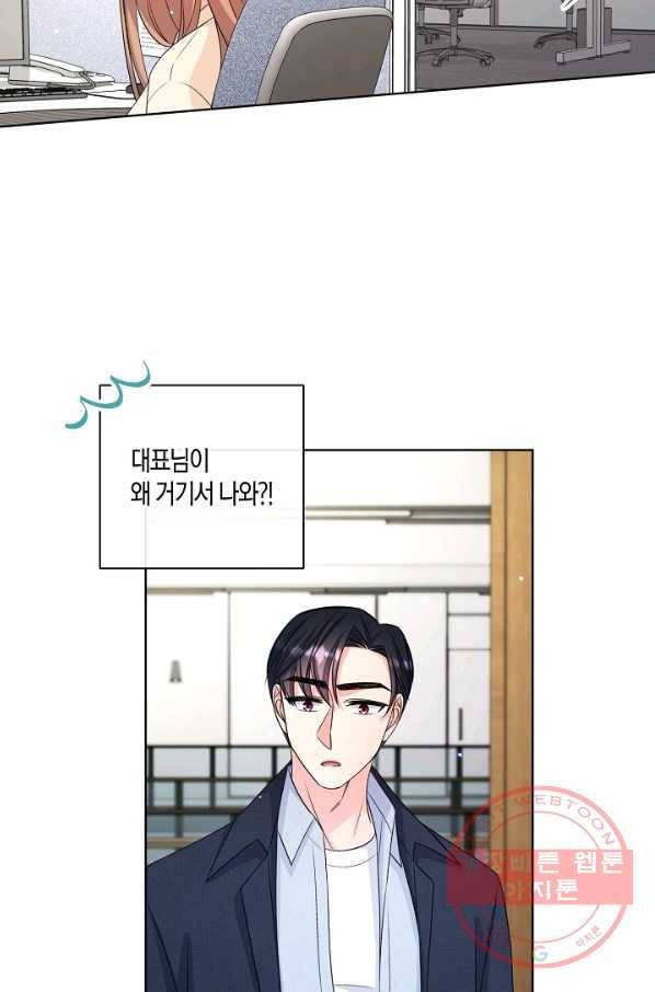 사내 스토킹을 금지합니다 17화 9